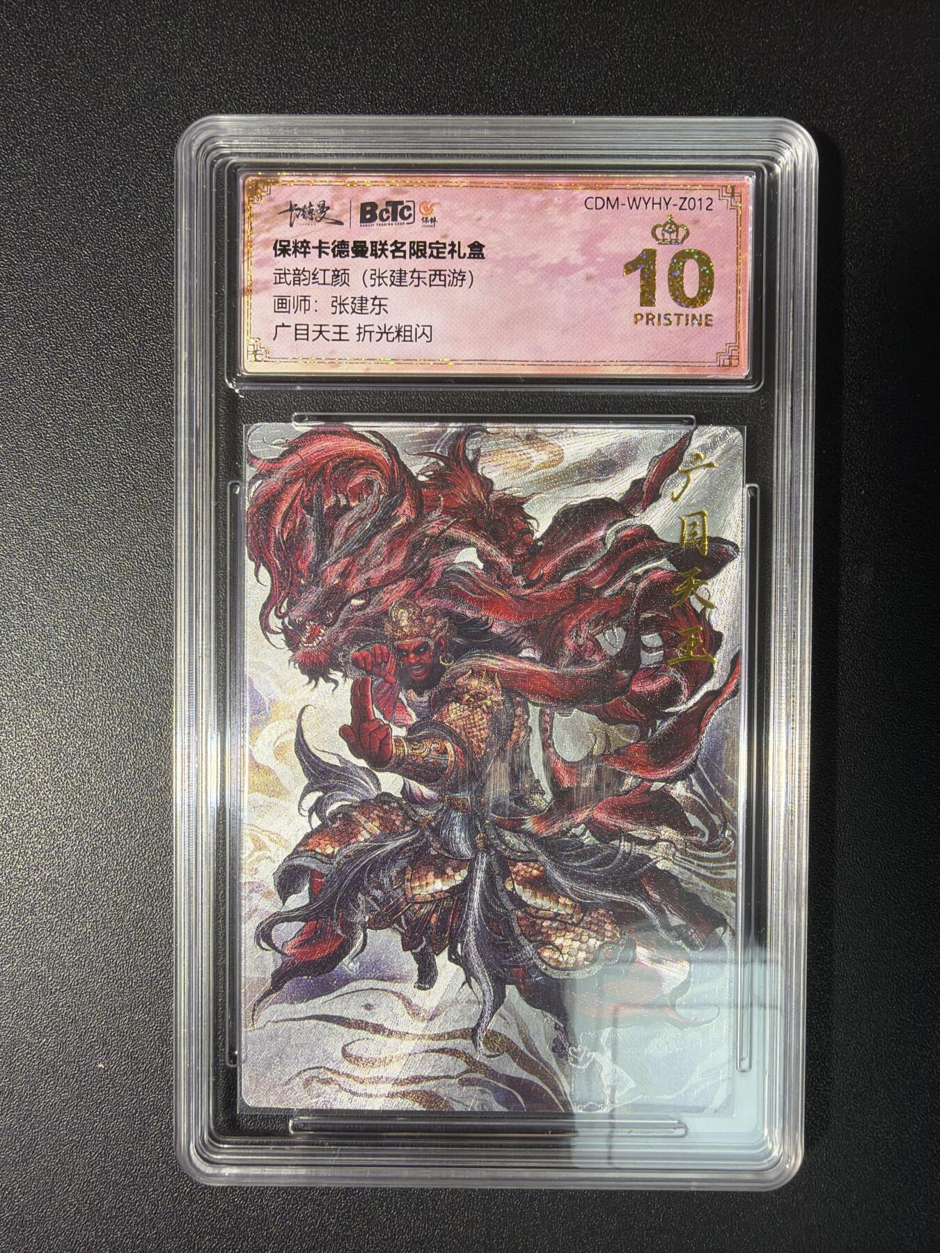 NO.28 好又多金牌大场，每周一站式配齐，方便凑单！（周6晚9点截拍，卖家送拍0抽成！） 【爆金】卡德曼 西游 张建东 广目天王 粗闪