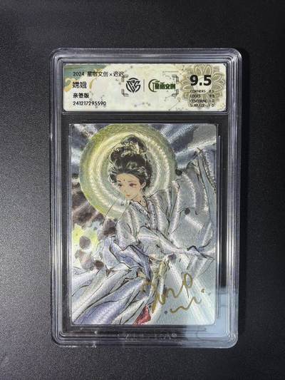 NO.28 好又多金牌大场，每周一站式配齐，方便凑单！（周6晚9点截拍，卖家送拍0抽成！） - 【亲签卡】星宿文创 迟迟亲签 嫦娥 粗闪 9.5分