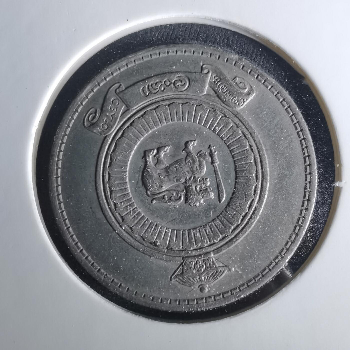 沼泽如烟--第1033场 斯里兰卡1963年1卢比