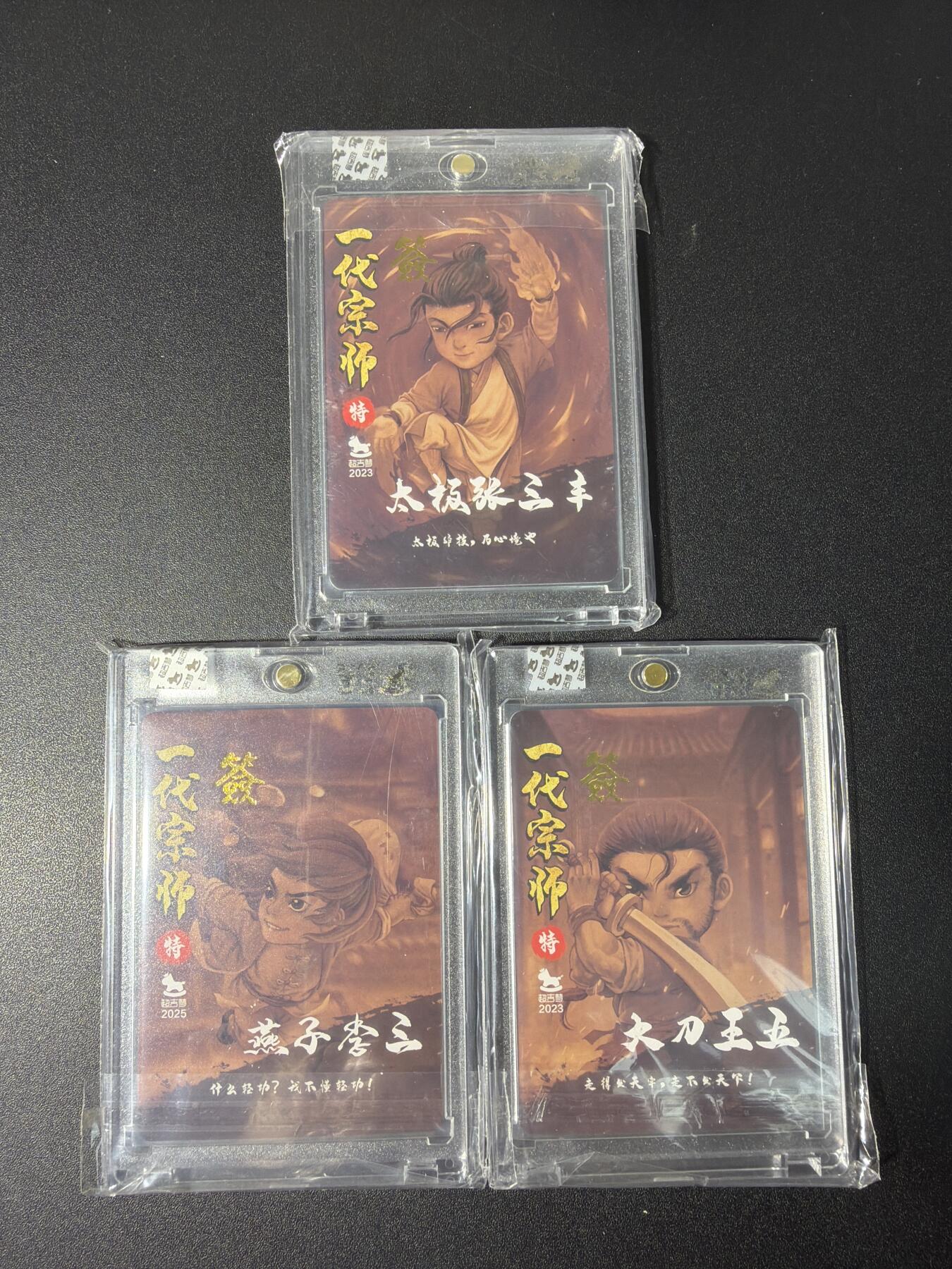 NO.28 好又多金牌大场，每周一站式配齐，方便凑单！（周6晚9点截拍，卖家送拍0抽成！） 【亲签套】超吉梦 叶家宝亲签 一代宗师 张三丰 李三 王五 粗闪 官封砖