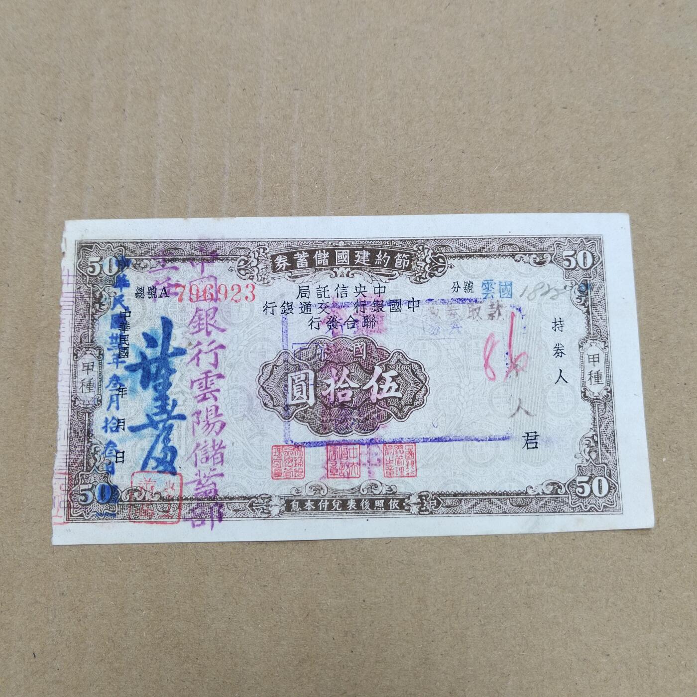 PCAI钱币  22-784  纸币邮票证章古钱铜元小专场