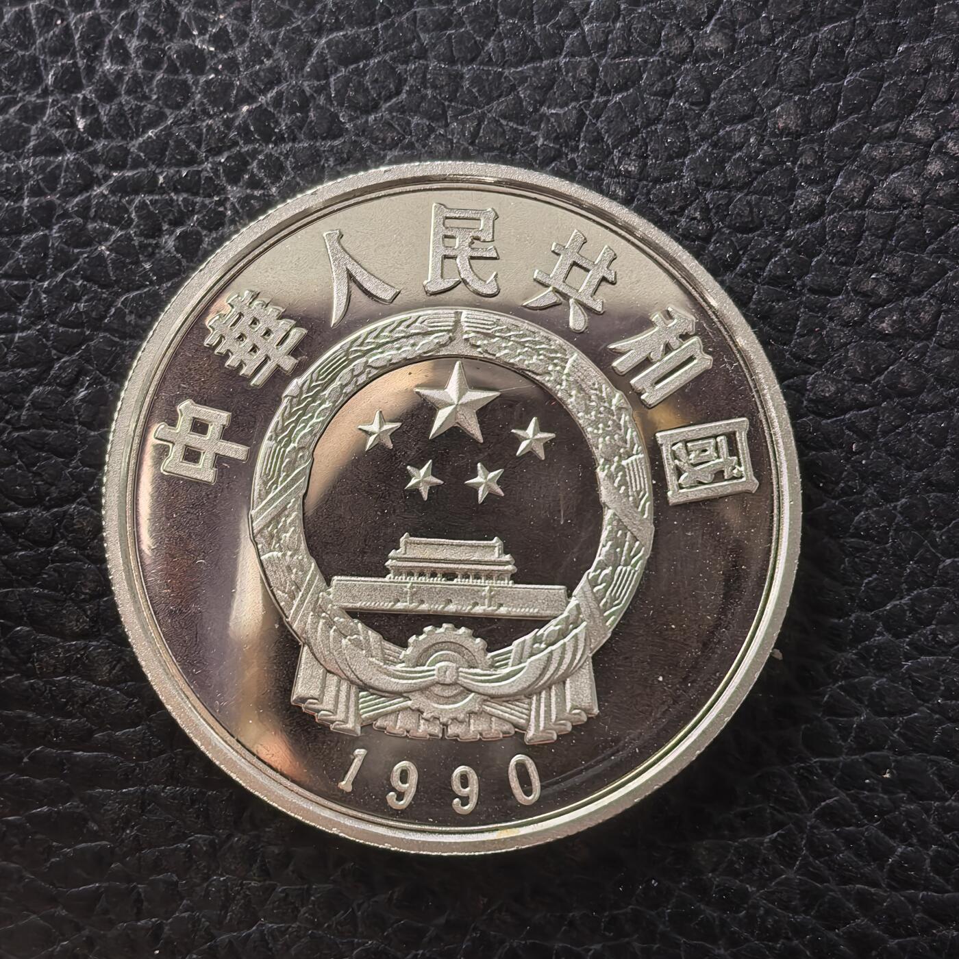 道一币馆币章第一百七十一场