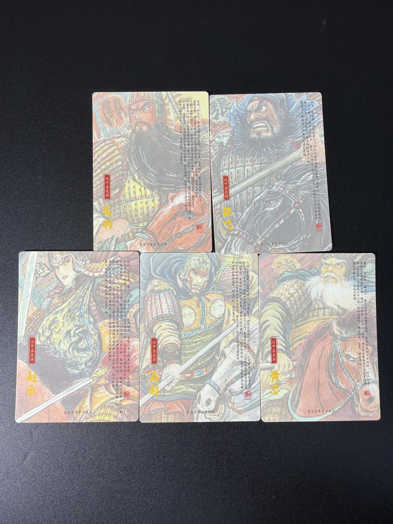 NO.28 好又多金牌大场，每周一站式配齐，方便凑单！（周6晚9点截拍，卖家送拍0抽成！） 昆仑万象 权迎东 手绘汉甲五虎将 粗闪一套