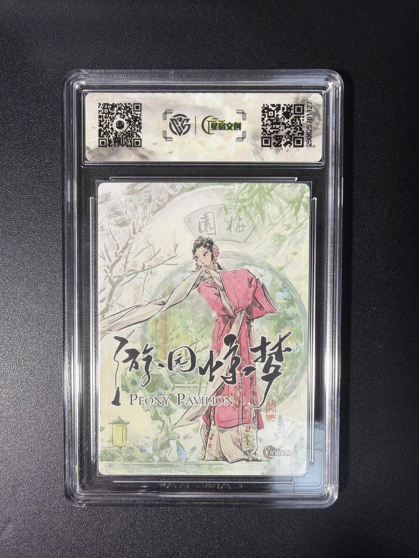 NO.28 好又多金牌大场，每周一站式配齐，方便凑单！（周6晚9点截拍，卖家送拍0抽成！） 【亲签卡】星宿文创 迟迟亲签 梅园 半粗 10G