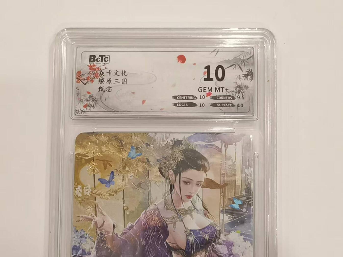 言遇卡牌 第六期【2026.03.28周六晚22：00截拍】新人闲置 欢迎捡漏 【评级卡】甄宓 燎原三国 焱卡文化 10g