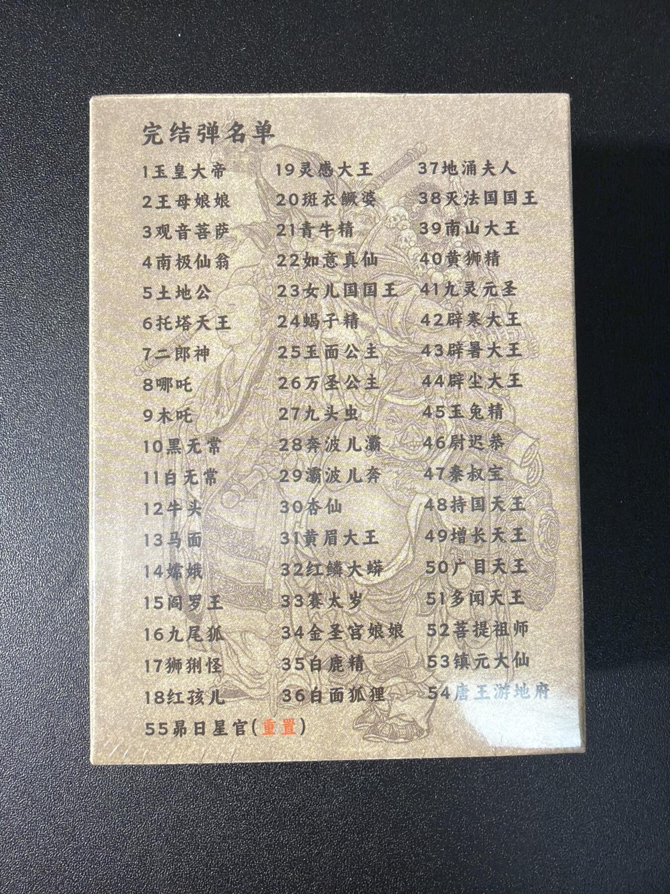 NO.28 好又多金牌大场，每周一站式配齐，方便凑单！（周6晚9点截拍，卖家送拍0抽成！） 【套卡】超吉梦 天命西游完结弹 普卡一套 全新未拆