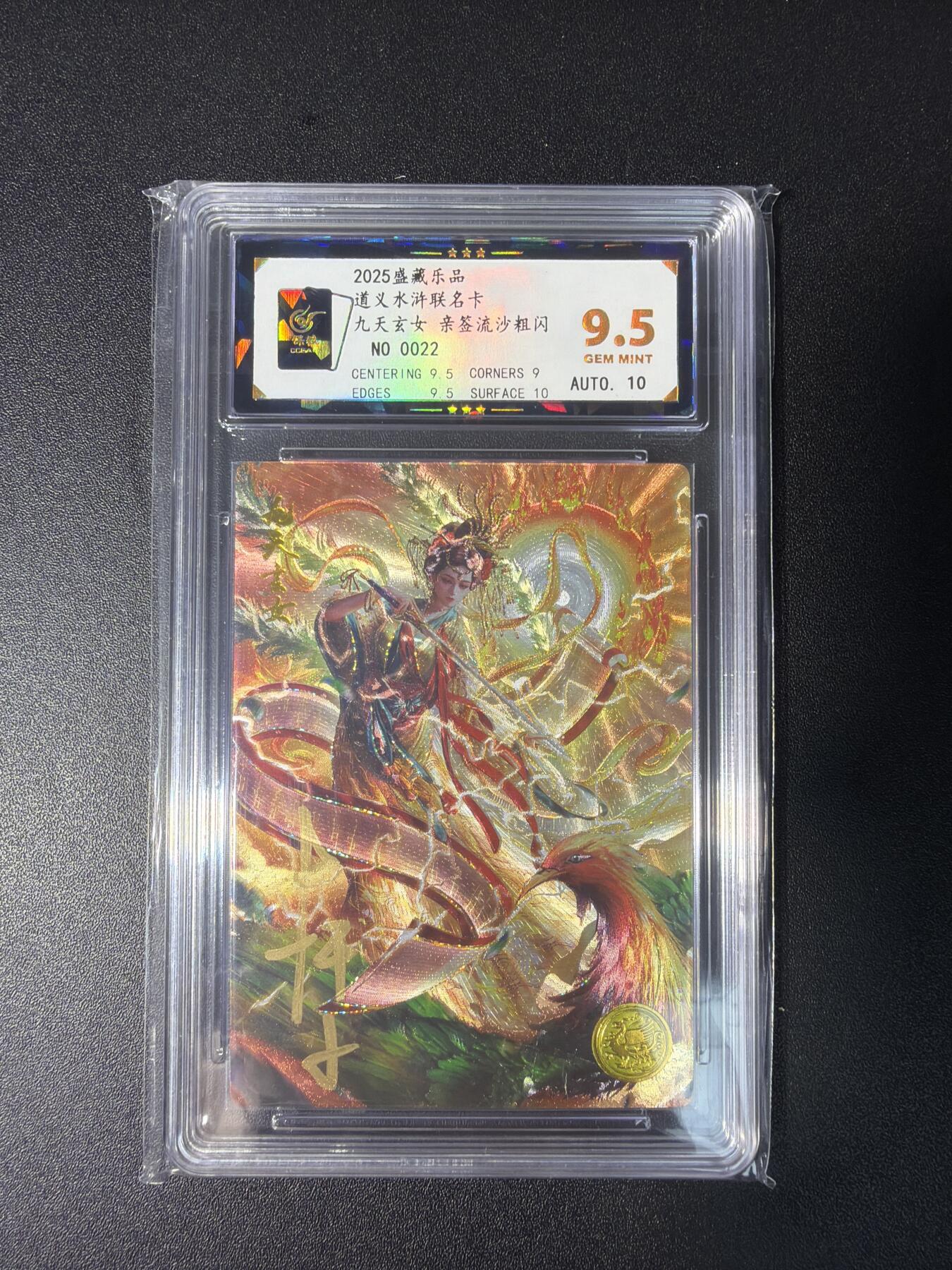 NO.28 好又多金牌大场，每周一站式配齐，方便凑单！（周6晚9点截拍，卖家送拍0抽成！） 【22编亲签】大卡道 盛藏乐 道义水浒 杆子亲签 九天玄女 流沙粗闪 卡9.5签名10