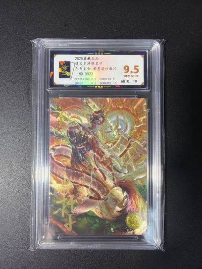 NO.28 好又多金牌大场，每周一站式配齐，方便凑单！（周6晚9点截拍，卖家送拍0抽成！） - 【22编亲签】大卡道 盛藏乐 道义水浒 杆子亲签 九天玄女 流沙粗闪 卡9.5签名10