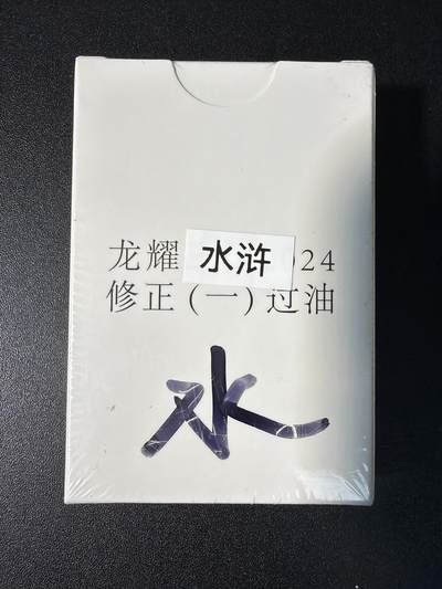 NO.28 好又多金牌大场，每周一站式配齐，方便凑单！（周6晚9点截拍，卖家送拍0抽成！） - 【套卡】鼎好卡牌 龙耀水浒修正一（过油）