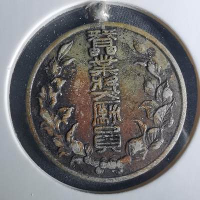 沼泽如烟--第1033场 - 昭和二年纪念章