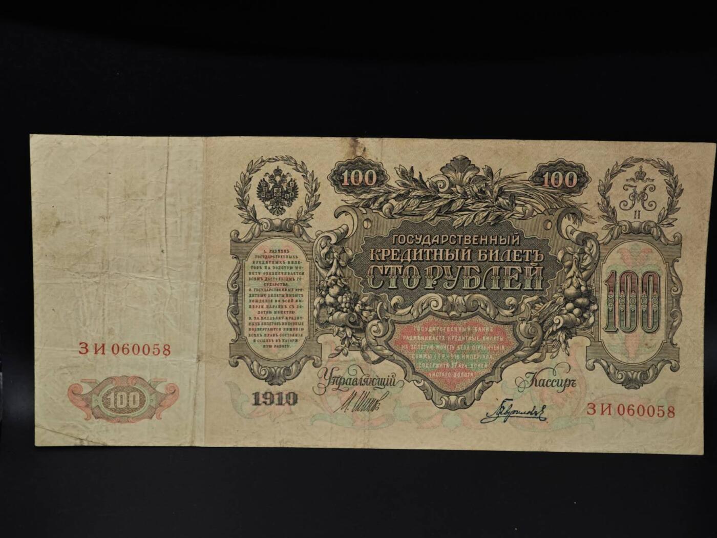  【淘币小摊】限时拍第八百八十四拍   纸币场    每周一统一发货 沙俄100卢布超大票幅