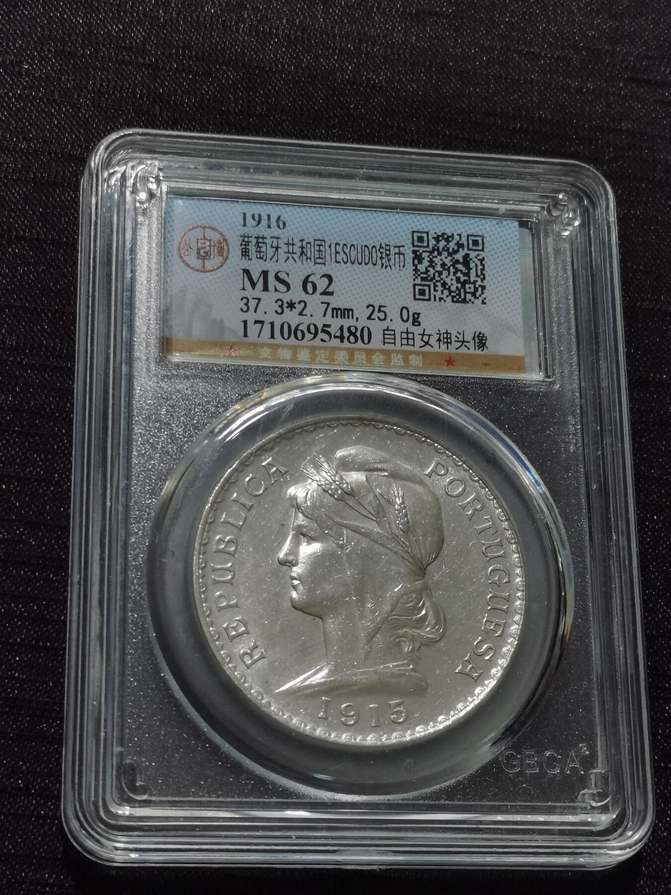 天下钱庄专场欢迎参拍 葡萄牙自由女神1埃斯库多银币