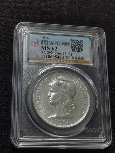 天下钱庄专场欢迎参拍 - 葡萄牙自由女神1埃斯库多银币