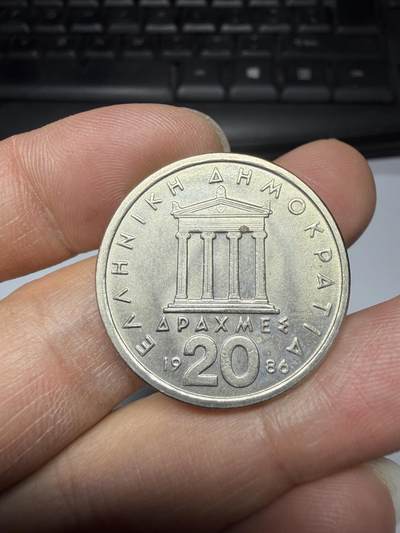 2026年集古藏今外币拍卖第三期-第7场—（总第317拍），可以寄存60天，满160元包邮。 - 1986年希腊20德拉克马