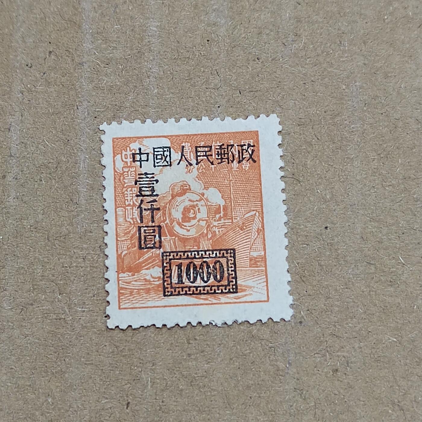 PCAI钱币  22-784  纸币邮票证章古钱铜元小专场 区票