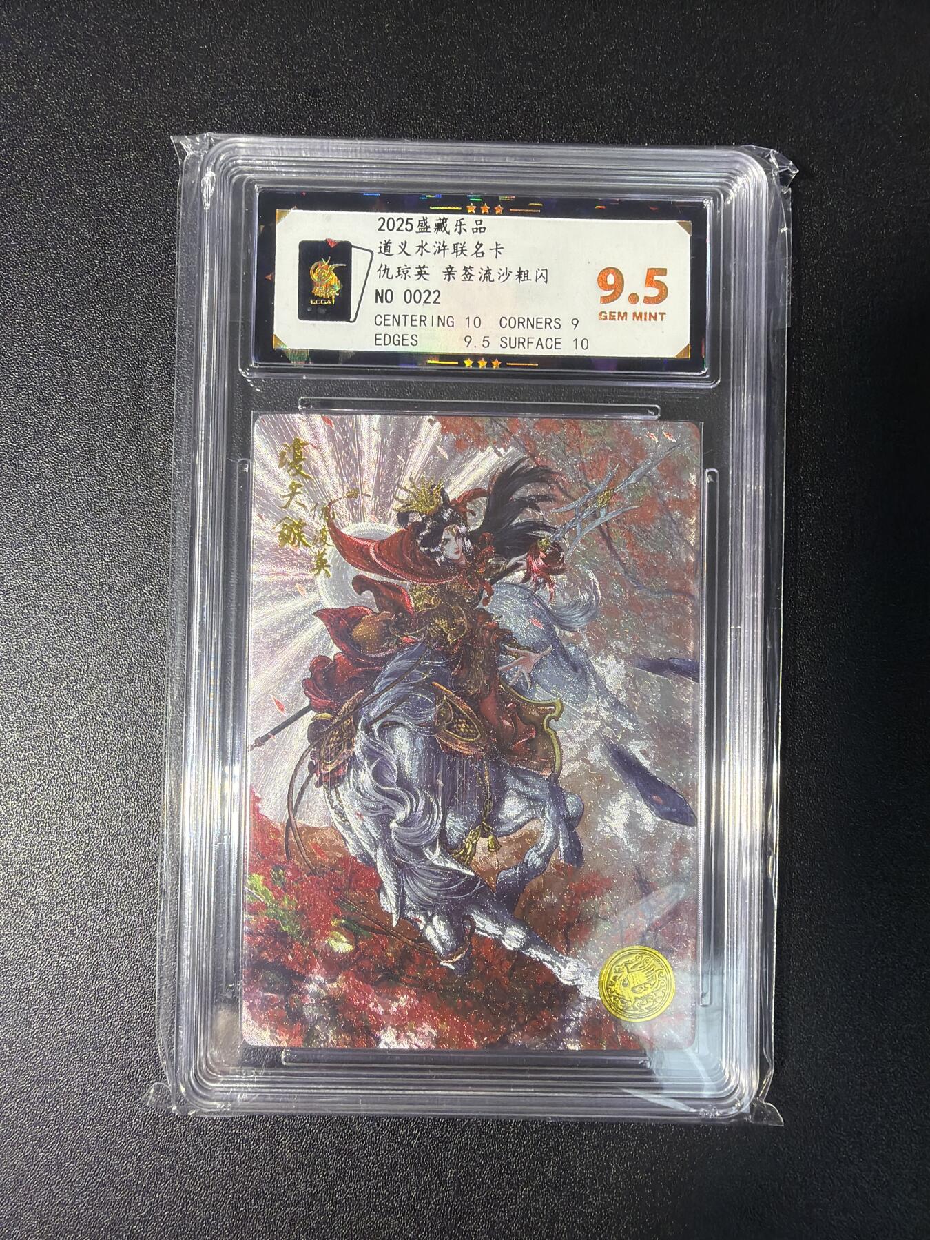 NO.28 好又多金牌大场，每周一站式配齐，方便凑单！（周6晚9点截拍，卖家送拍0抽成！） 【022编】大卡道 盛藏乐 道义水浒 谷粒 仇琼英 粗闪 9.5G 评级标错版非亲签