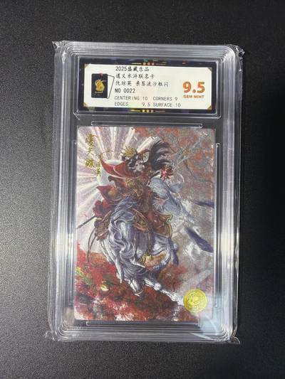 NO.28 好又多金牌大场，每周一站式配齐，方便凑单！（周6晚9点截拍，卖家送拍0抽成！） - 【022编】大卡道 盛藏乐 道义水浒 谷粒 仇琼英 粗闪 9.5G 评级标错版非亲签