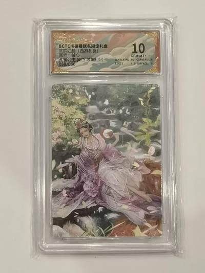 言遇卡牌 第六期【2026.03.28周六晚22：00截拍】新人闲置 欢迎捡漏 - 【限编】【评级卡】058/066 孔雀公主 异色 限编粗闪 10g 武韵红颜