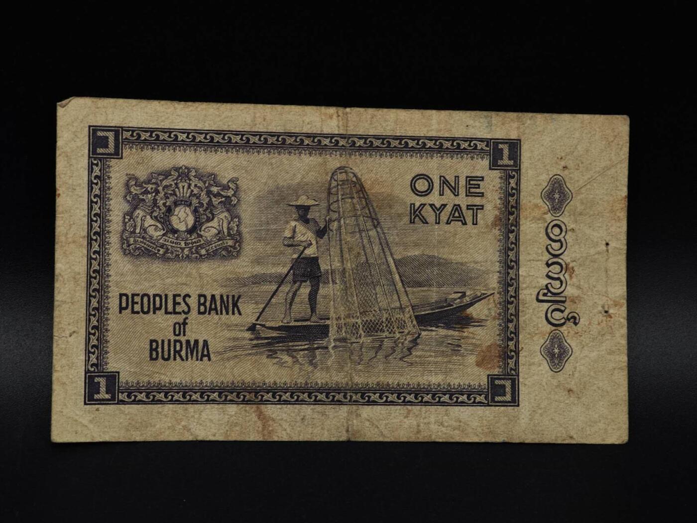  【淘币小摊】限时拍第八百八十四拍   纸币场    每周一统一发货 缅甸1基特纸币【有折】