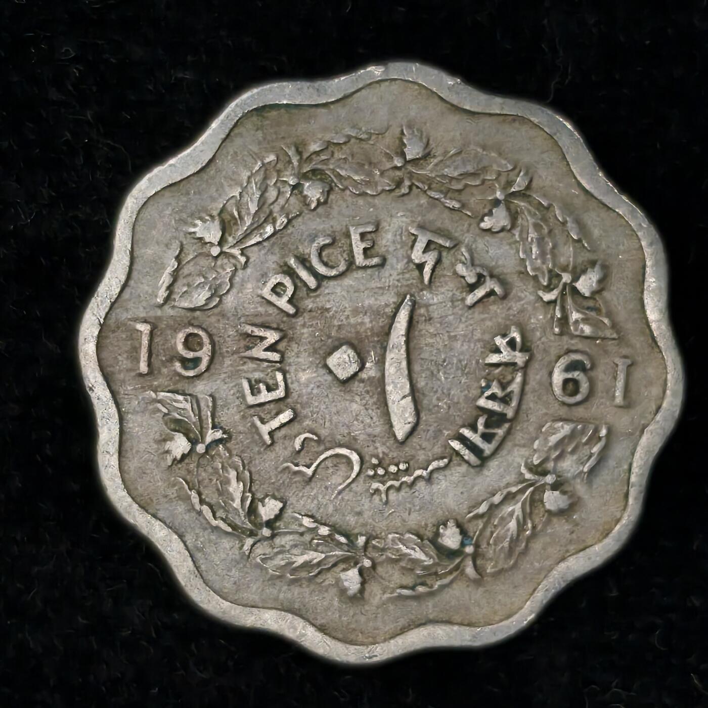 Krab外币市集Vol.27 巴基斯坦政府1961年10派沙