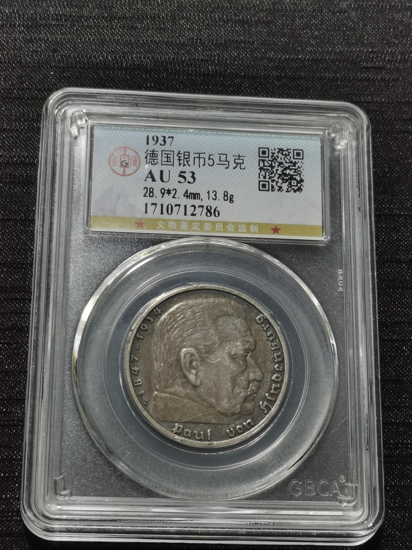 天下钱庄专场欢迎参拍 德国兴登堡5马克银币