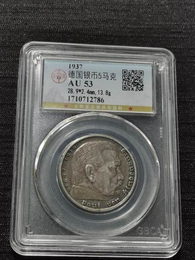 天下钱庄专场欢迎参拍 - 德国兴登堡5马克银币