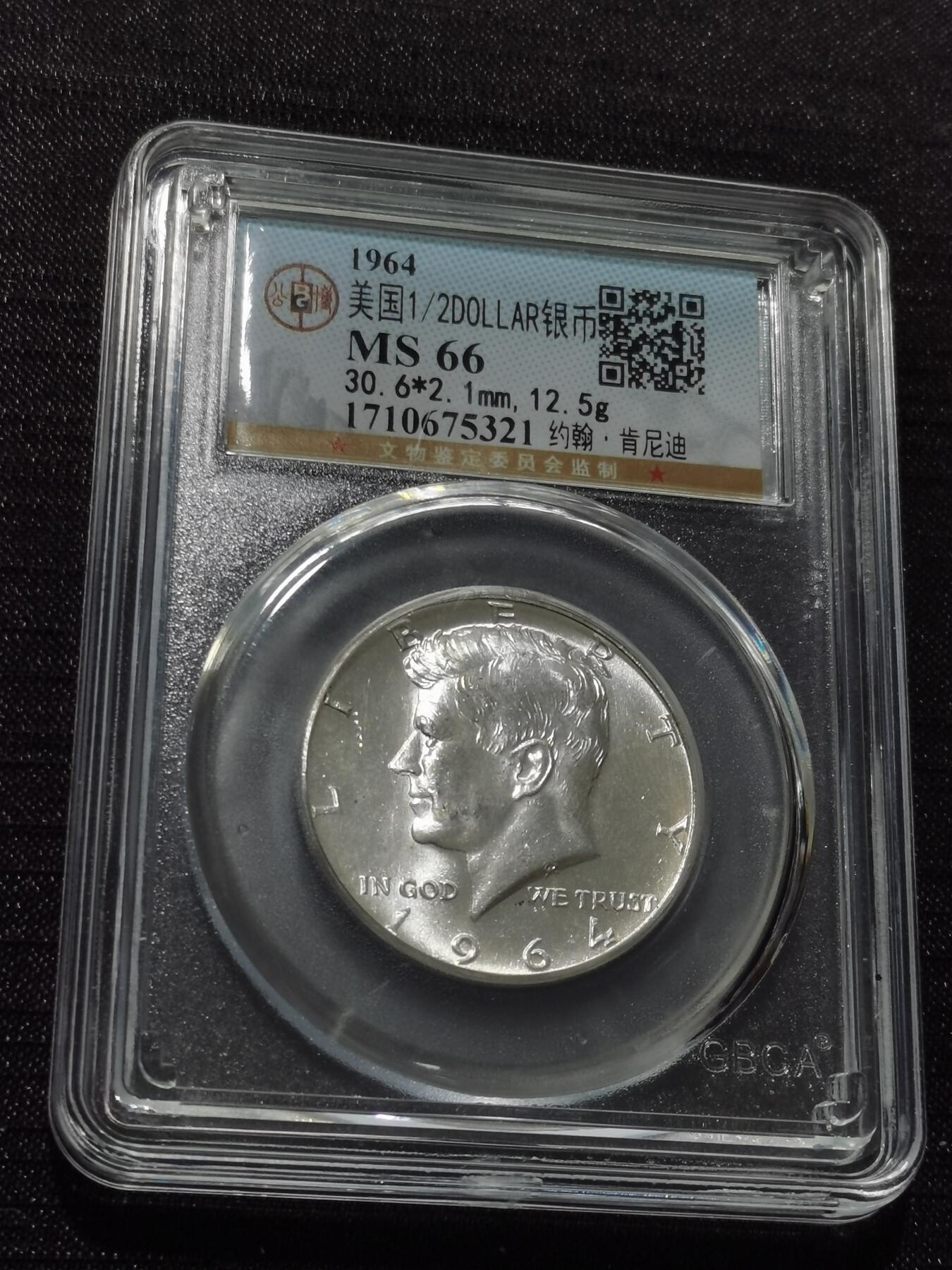 天下钱庄专场欢迎参拍 1964首年高银美国肯尼迪银币