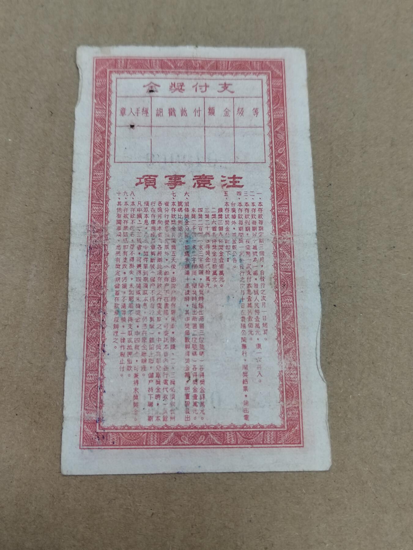 PCAI钱币  22-784  纸币邮票证章古钱铜元小专场 爱国有奖一万