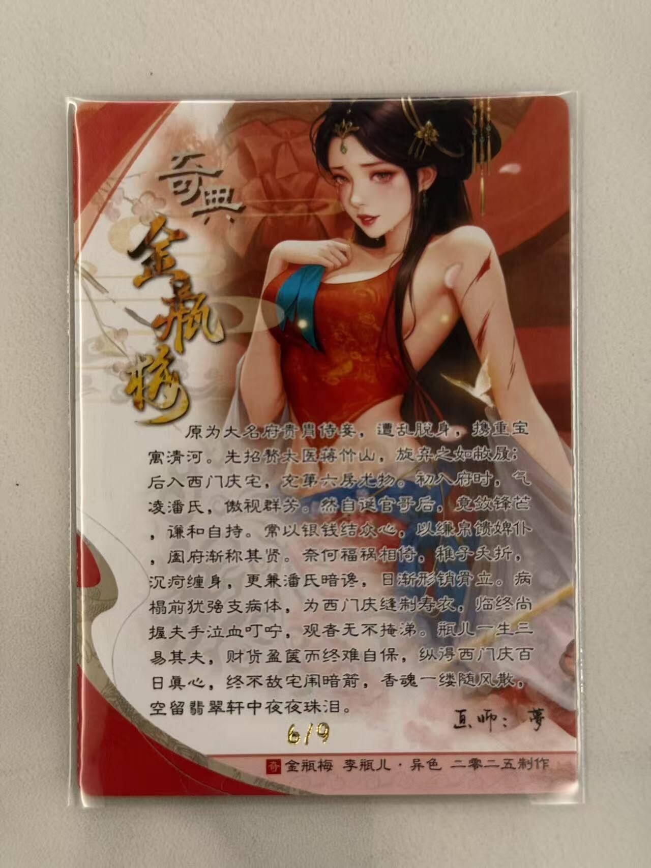 龙虎卡牌-八零场，奇点炸场！！（满200元包邮，无佣金，每周六结拍，欢迎送拍） 【亲签 编号6/9】 粗闪卡 奇点 金瓶梅 梦 - 李瓶儿 (红)