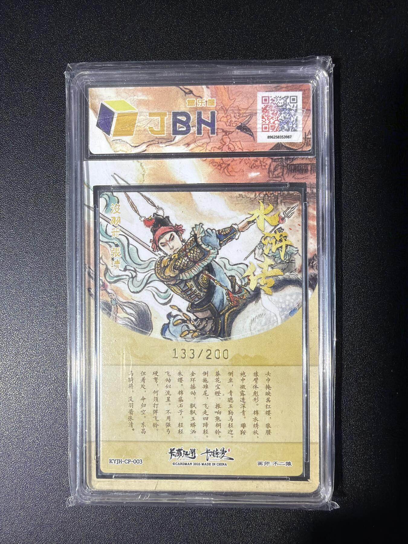 NO.28 好又多金牌大场，每周一站式配齐，方便凑单！（周6晚9点截拍，卖家送拍0抽成！） 【133/200编】卡有江湖*卡德曼 不二猿 没羽箭张清 粗闪 10P