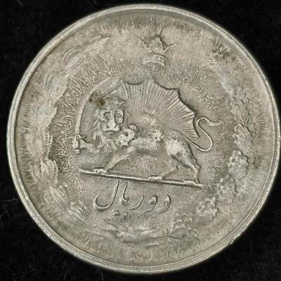 Krab外币市集Vol.27 - 伊朗2里亚尔1959-1977