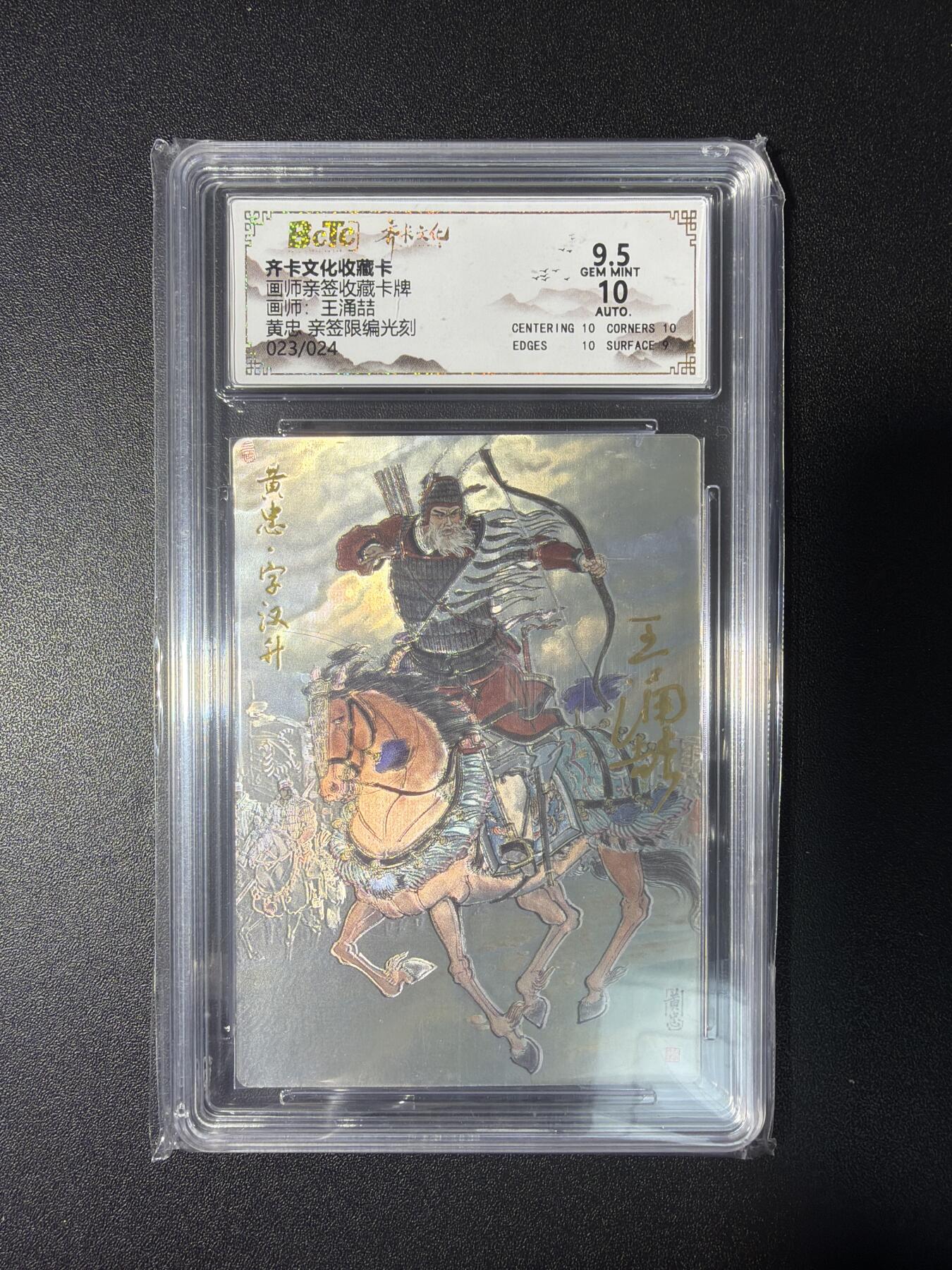 NO.28 好又多金牌大场，每周一站式配齐，方便凑单！（周6晚9点截拍，卖家送拍0抽成！） 【23/24编亲签】齐卡 王涌喆亲签 黄忠 光刻 卡9.5签名10
