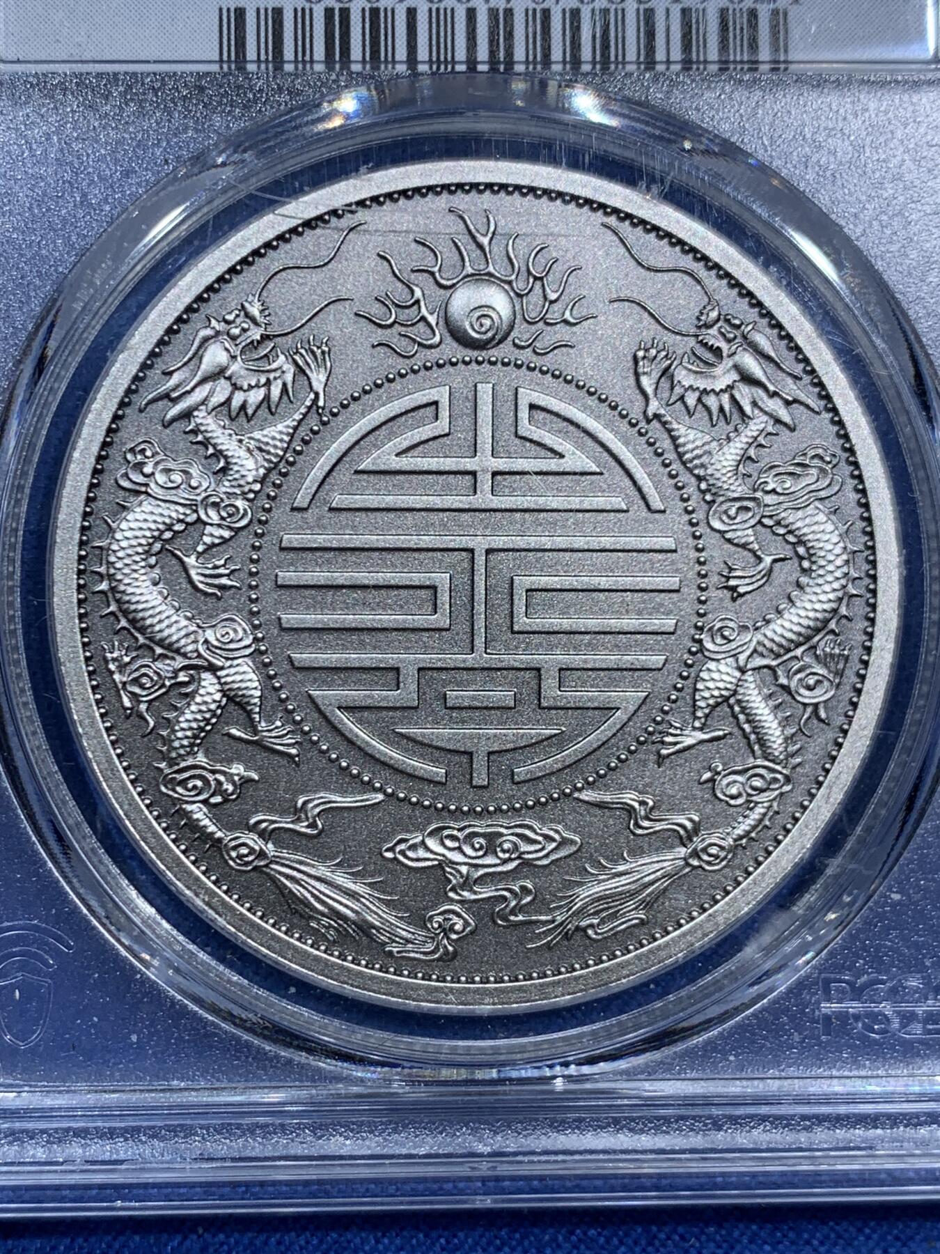 《竞宝斋》第473场 周日，周一 2场连拍 （全场包邮）欢迎送拍 PCGS PR70 中国2021广东省造双龙戏珠库平重壹两镀银纪念章