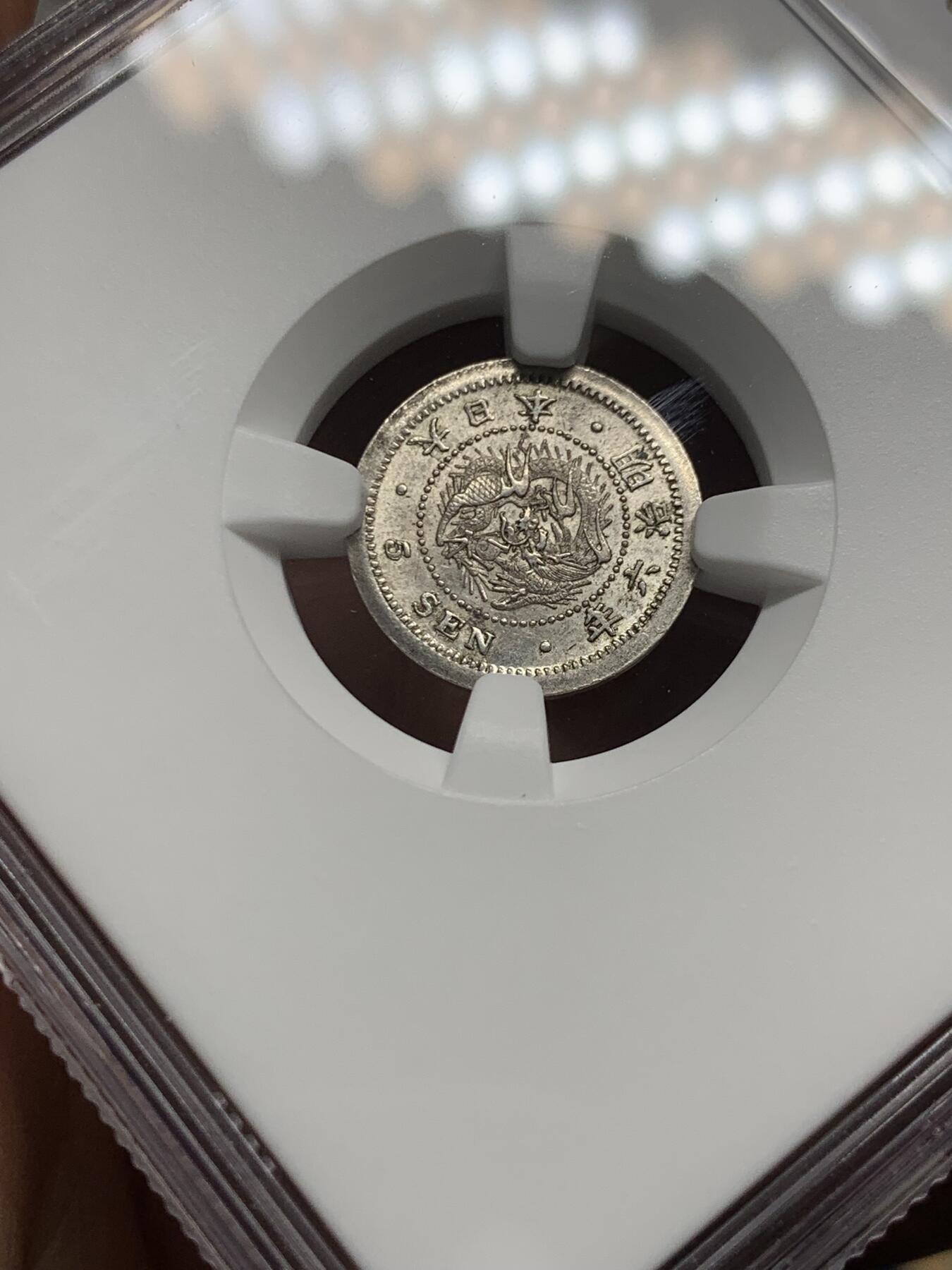 《竞宝斋》第473场 周日，周一 2场连拍 （全场包邮）欢迎送拍 NGC MS63 日本1873明治六年龙五钱银币 细节光度都不错的一枚 国内相对少见的品种