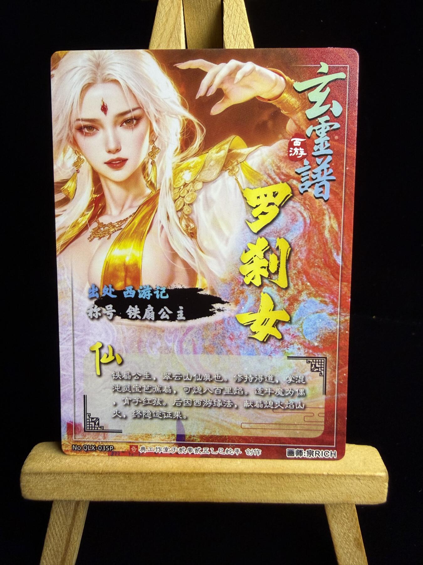 奇点卡牌限时专场 新品 亲签 限编 所有卡牌独家赞助 部分卡牌支持多宫 流拍商品会循环上架 禁止小号扛价 拒绝套路 部分卡牌设有底价 大家放心拍！祝各位卡牌大佬名流身体健康！ 奇点卡牌 宗Rich玄灵谱西游 铁扇公主冷烫