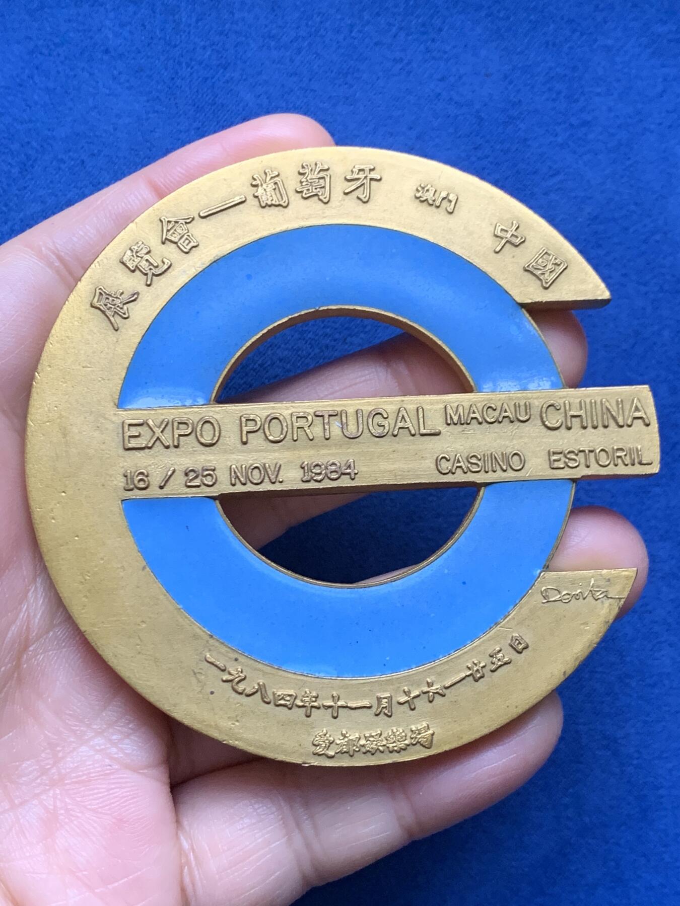 《竞宝斋》第473场 周日，周一 2场连拍 （全场包邮）欢迎送拍 澳门1984年葡萄牙中国博览会大铜章，173克，直径79.5mm，面积大，设计制作精美，保存不错，少见品种。
