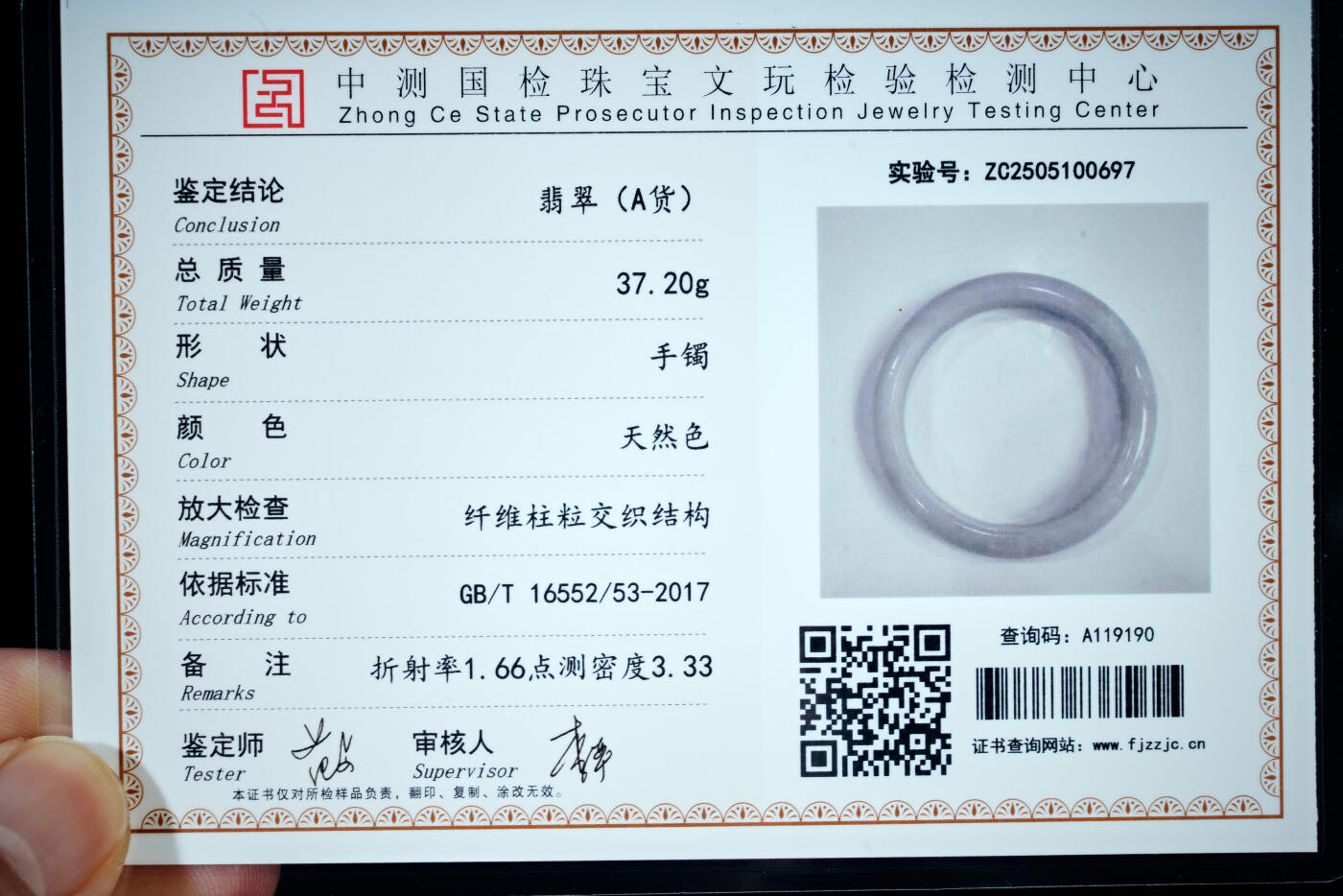 上海都达杂项专场五十八【全场包邮】  天然 冰糯种翡翠（A货）手镯 附鉴定证书93-13