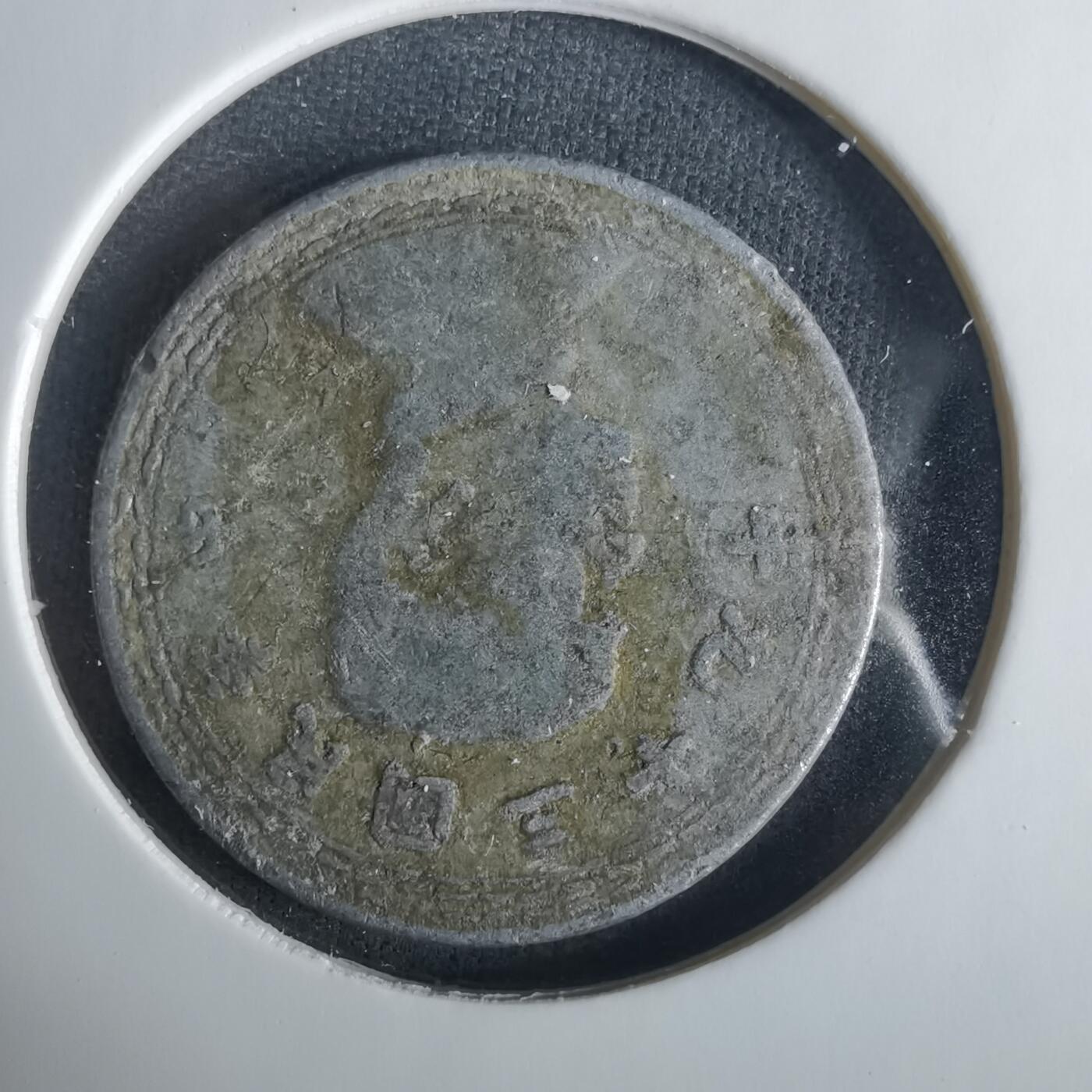 沼泽如烟--第1033场 民国三十九年地瓜二角