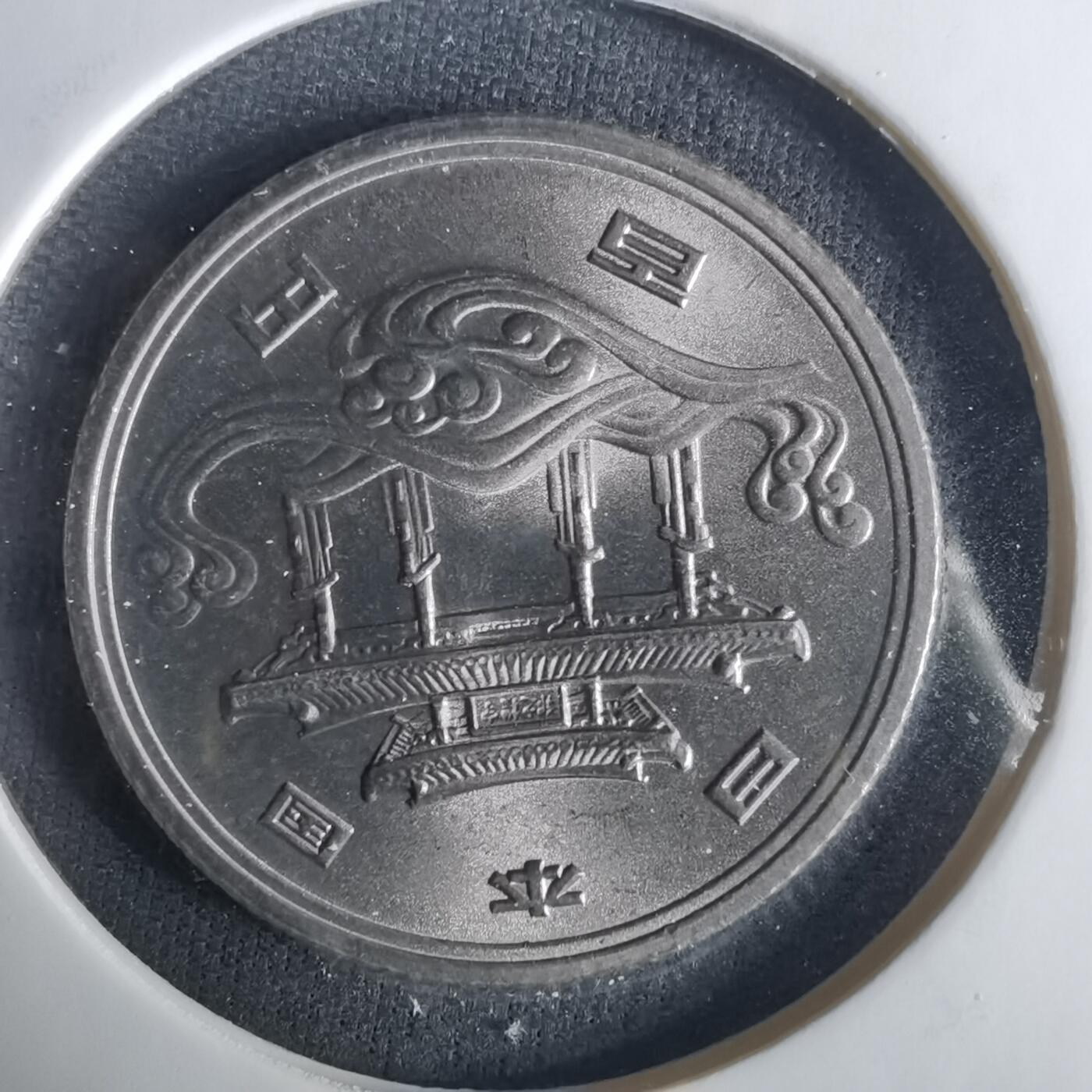 沼泽如烟--第1033场 昭和五十年百円纪念币