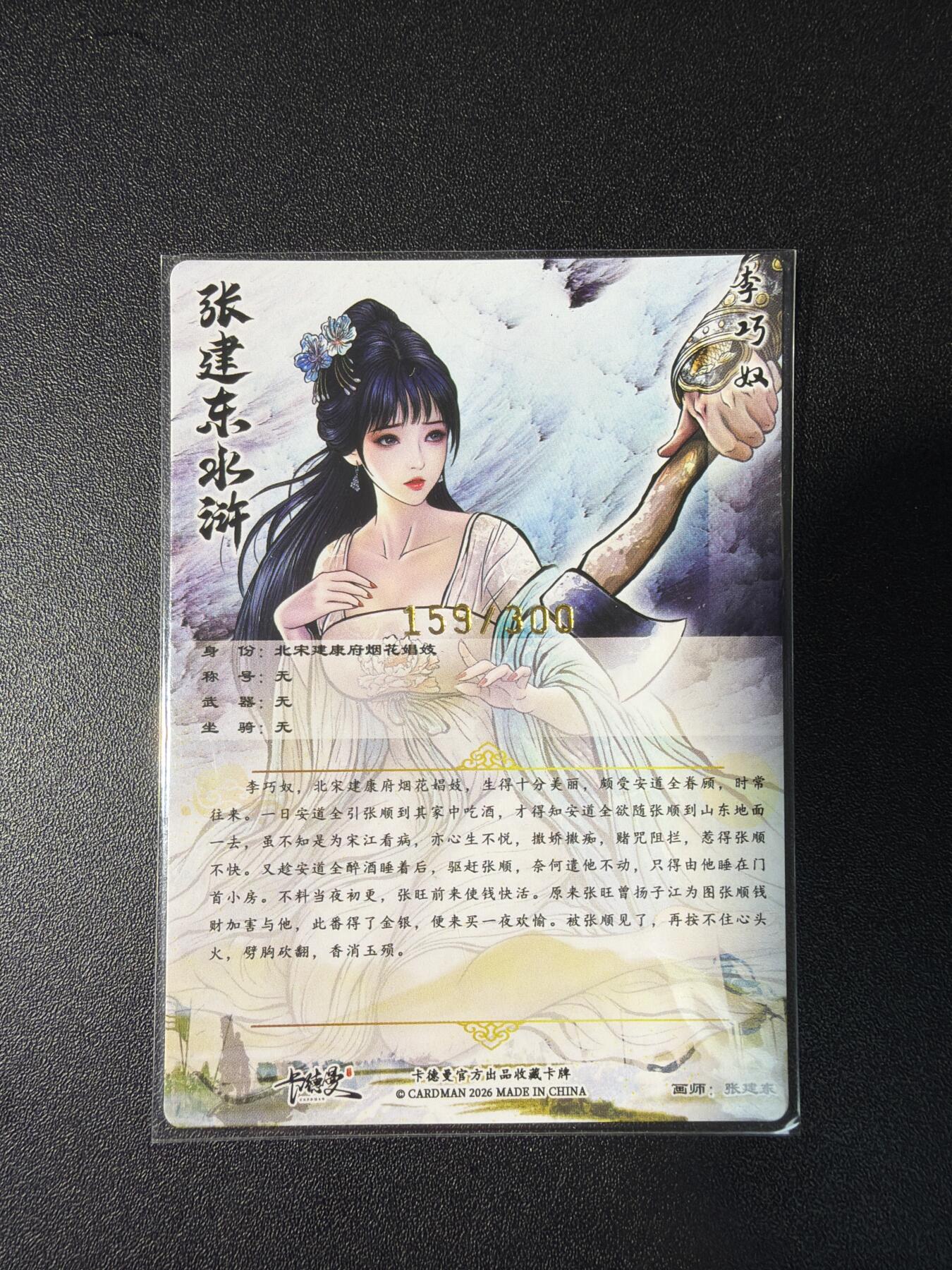 NO.28 好又多金牌大场，每周一站式配齐，方便凑单！（周6晚9点截拍，卖家送拍0抽成！） 【158/200编】卡德曼 杆子 巾帼水浒特卡 张建东 李巧奴 粗闪