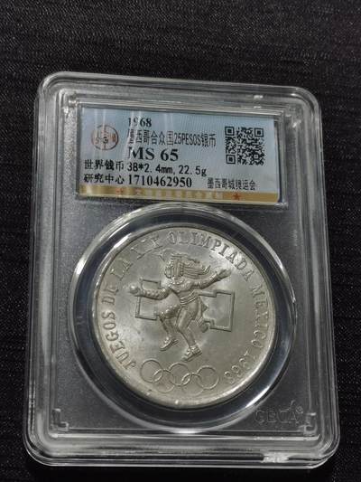 天下钱庄专场欢迎参拍 - 墨西哥奥运会银币