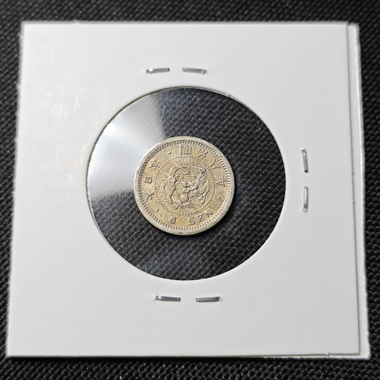 KK钱币收藏小铺   套币专场 2月预留时间 周末发货  日本明治8年龙5钱银币