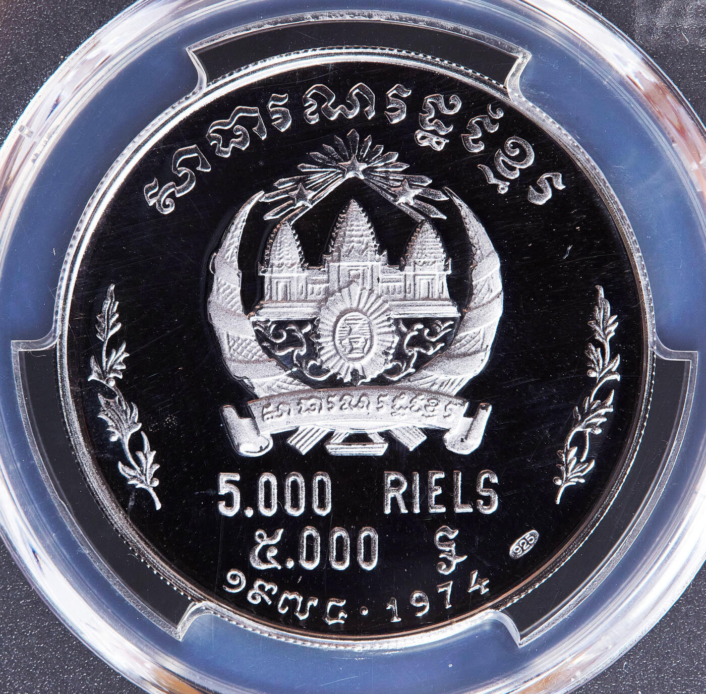 【俄甄集藏】2026年(050)04-01星期三 晚 19:30 全场包邮 柬埔寨1974年纪念高棉共和国5000、10000瑞尔精制纪念银币4枚一套，PCGS PR66-PR69DC，题材分别为仙女舞者、吴哥窟、总统朗诺，仙女舞者单尊，重19.01克/38.03克，925银，发行量均为800枚，稀有品种