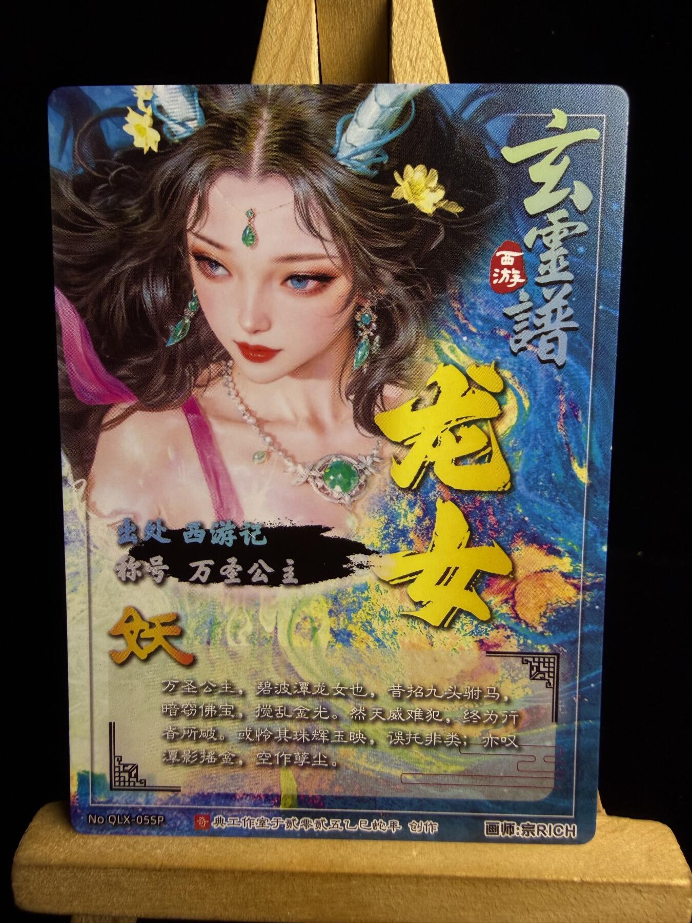 奇点卡牌限时专场 新品 亲签 限编 所有卡牌独家赞助 部分卡牌支持多宫 流拍商品会循环上架 禁止小号扛价 拒绝套路 部分卡牌设有底价 大家放心拍！祝各位卡牌大佬名流身体健康！ 奇点卡牌 宗Rich玄灵谱西游 万圣公主冷烫