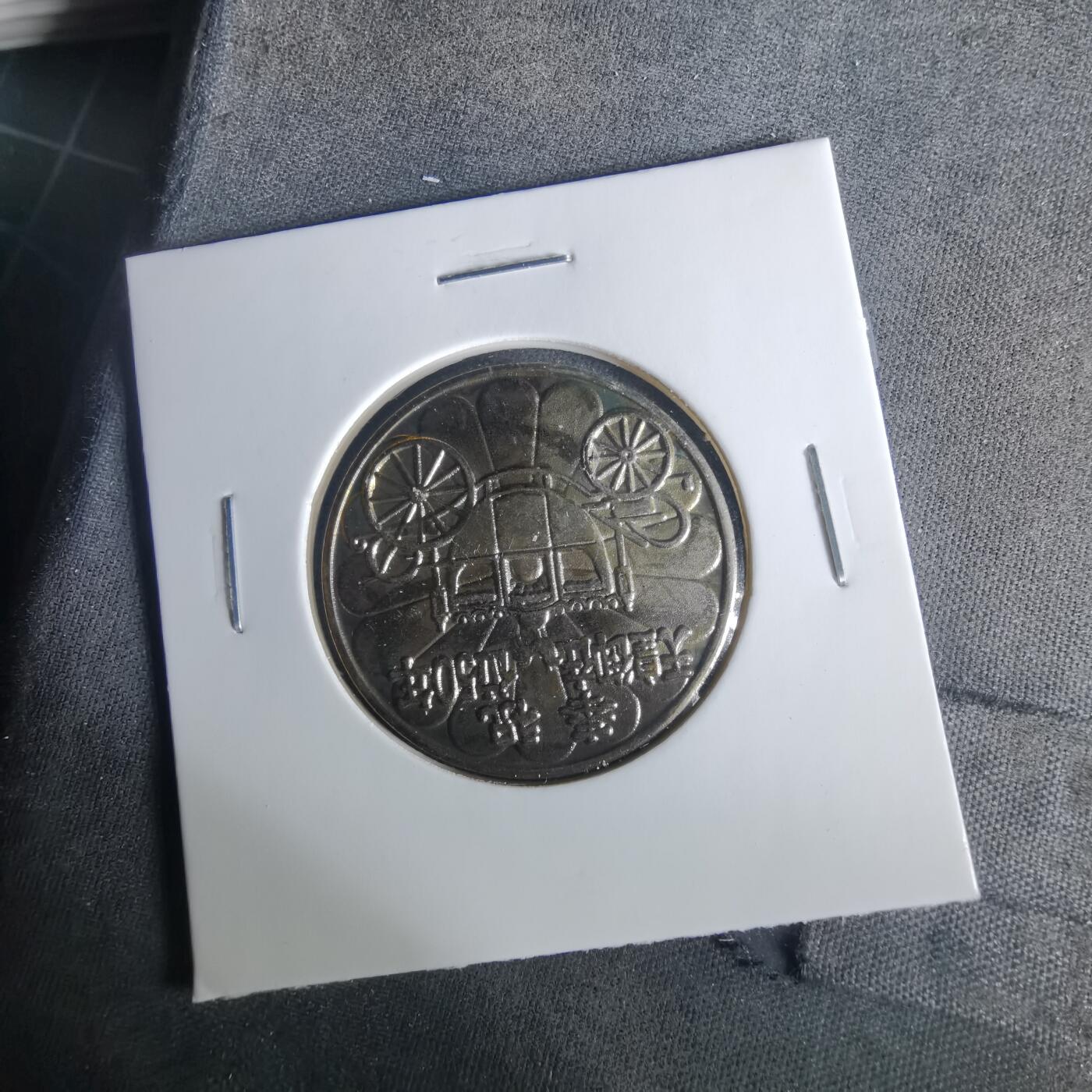 沼泽如烟--第1033场 天皇在位50年纪念章