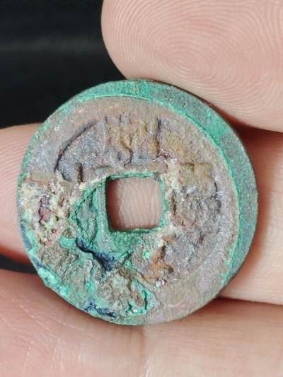 猩哥外币小铺➨【第224场】 - 熙宁元宝