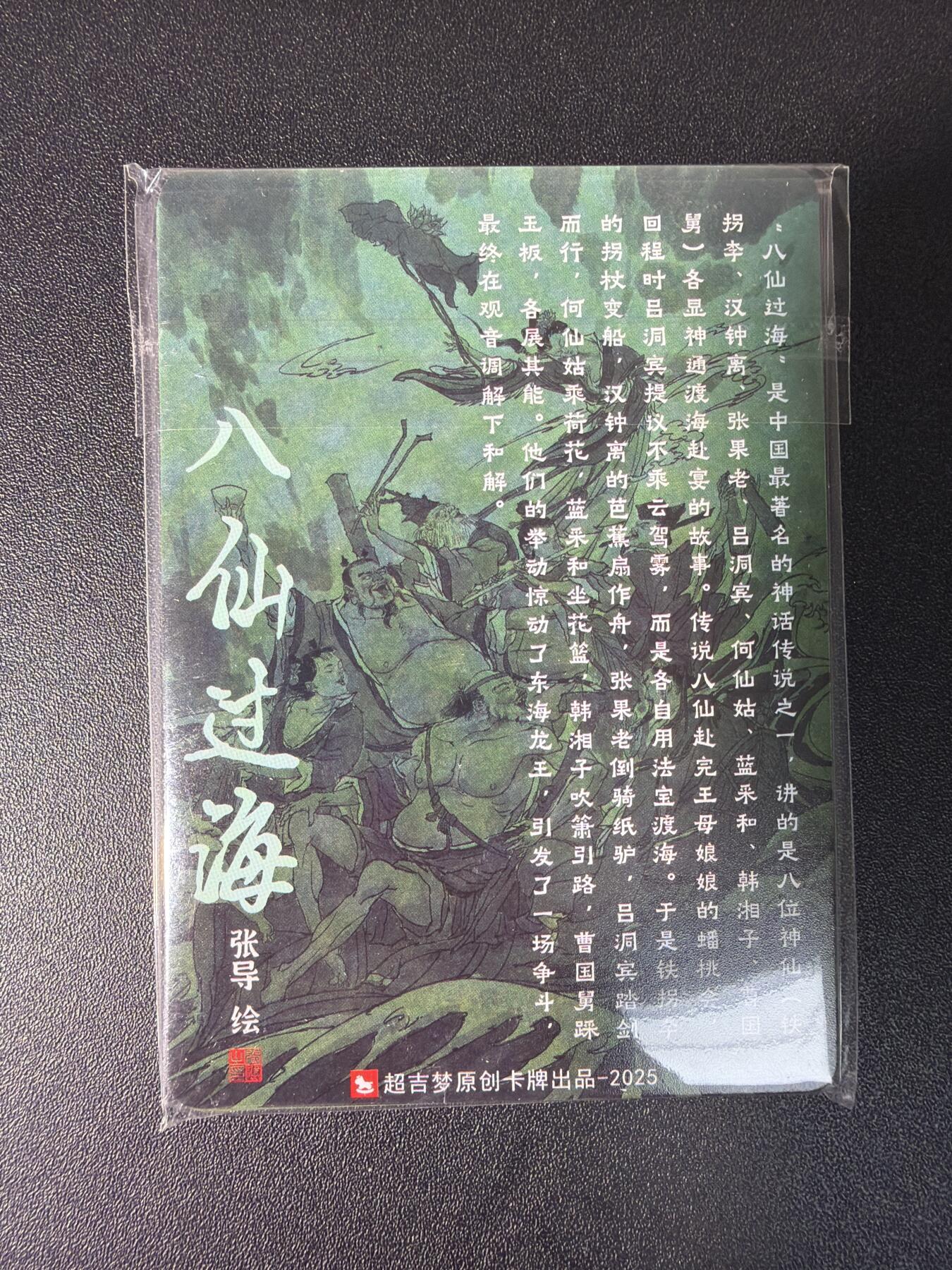 NO.28 好又多金牌大场，每周一站式配齐，方便凑单！（周6晚9点截拍，卖家送拍0抽成！） 超吉梦 张导 八仙 普卡一套 全新未拆