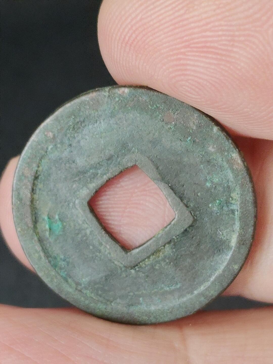 猩哥外币小铺➨【第224场】 开元通宝