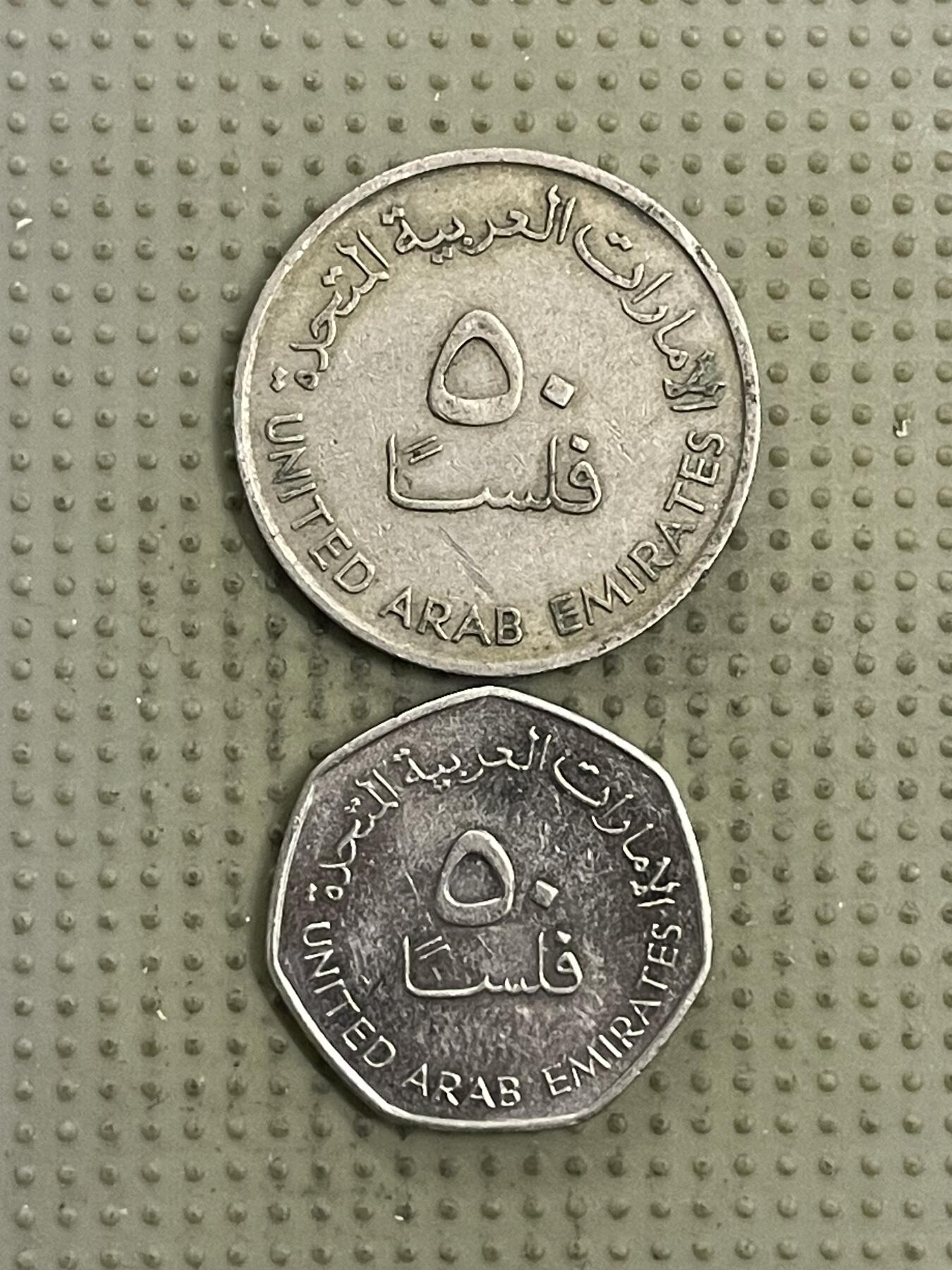 2026年第37场各国散币拍卖（总第187场） 阿联酋50费尔2枚