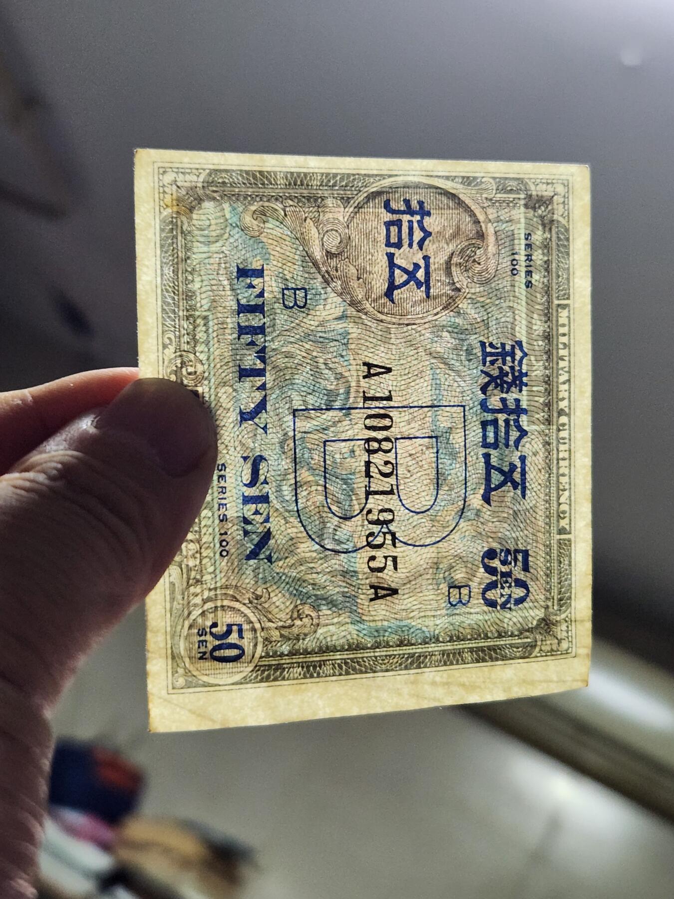 3月23号晚上8点 外国纸币自动截拍第44场 盟军占领日本1945年50钱 极美品